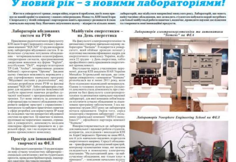 Газета “Київський політехнік” №1-2 за 2024 (.pdf)