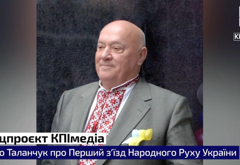 Петро Таланчук про І зʼїзд Народного Руху України