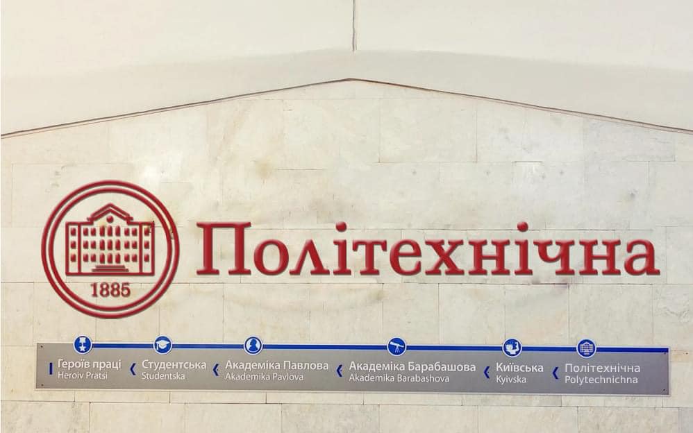 Чому в Харкові повинна з’явитися станція метро «Політехнічна»?
