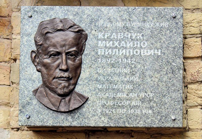 У Міжнародний день математики в КПІ відкрили меморіальну дошку великому  українському математику