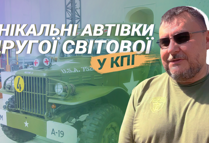 Унікальні автівки Другої світової