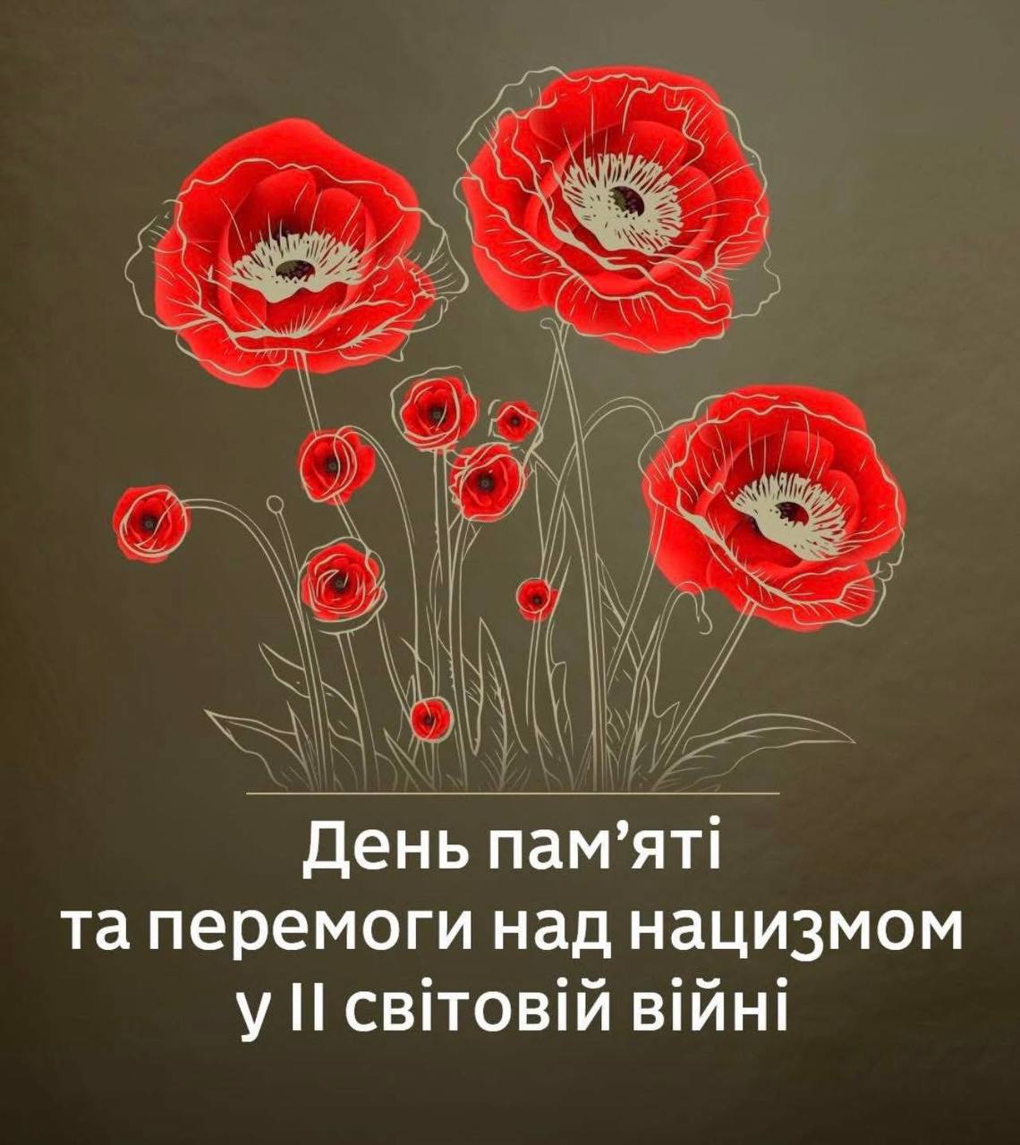 8 травня — День пам’яті та перемоги над нацизмом